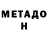 Метадон methadone Irene Zablotsky