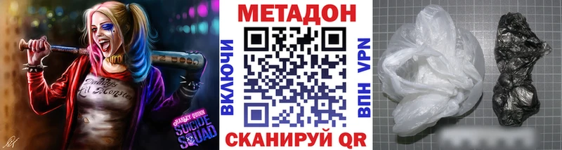 МЕТАДОН methadone  купить наркотик  Калач 